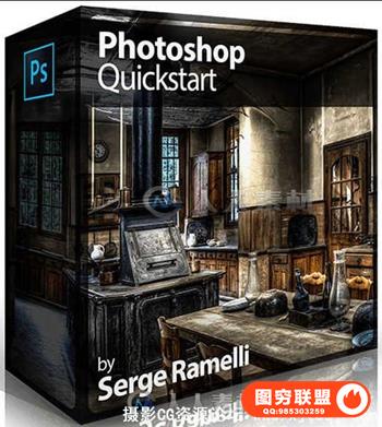 PS照片处理优秀技术训练视频教程 PhotoSerge Photoshop Quickstart