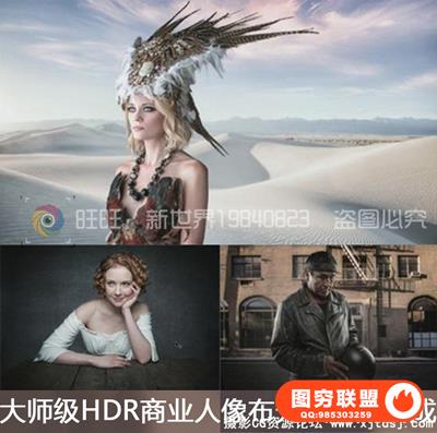 CSG099_大师级HDR商业人像摄影闪光灯布光及后期人像合成指导