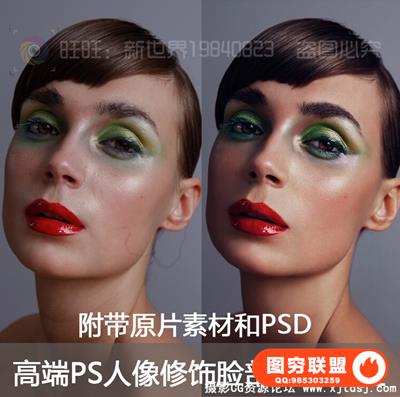 高端PS人像精修皮肤脸部精修后期摄影商业修图磨皮附素材和PSD