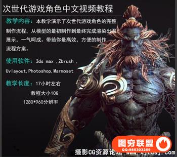 Zbrush次世代游戏角色教程 游戏纹理绘制不加密