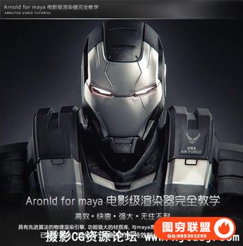 Maya电影级渲染器完全教学 maya教程 渲染不加密