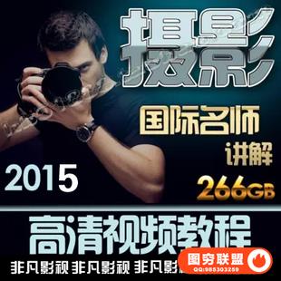 摄影教程 中文字幕 大全 266G 人像视频高清美姿单反婚纱素材实战
