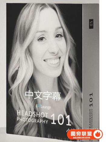 SLR Lounge - 时尚大头照头像摄影完整指南-中文字幕