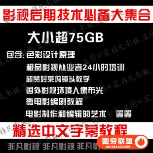 影视后期剪辑特效技术必备知识色彩构成光线教程 学习资料