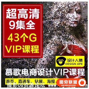 慕歌淘宝美工平面设计电商教程营销数据分析ps后期素材资料