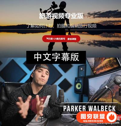 Full Time Filmmaker全职电影制作人-旅游视频拍摄专业版中文字幕