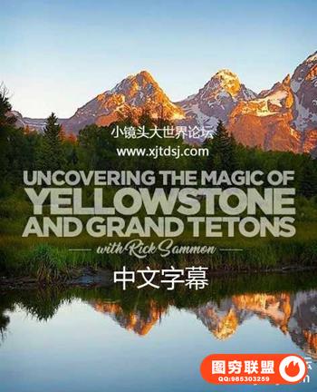 KelbyOne-Rick Sammon黄石公园和大提顿公园风光摄影教程中文字幕