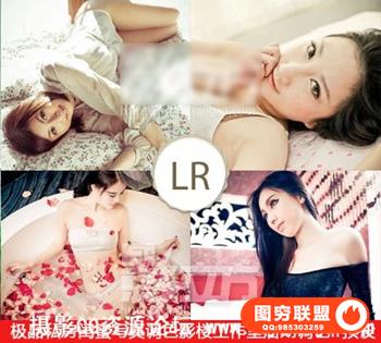 极品私房闺蜜写真调色影楼工作室后期调色lr预设Lightroom预设