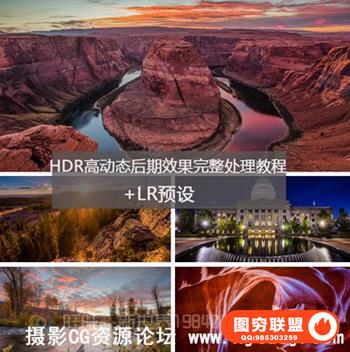 lightroom HDR高动态后期效果完整处理教程+LR预设合集