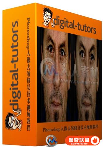 Photoshop人像去皱修复技术视频教程