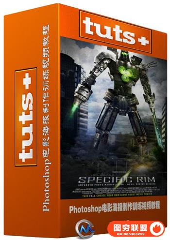 Photoshop电影海报制作训练视频教程