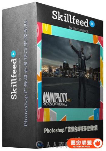 Photoshop广告级合成特效视频教程