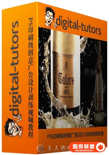 PS印刷级创意广告设计训练视频教程