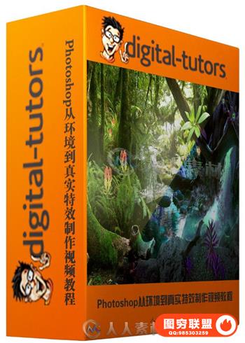 Photoshop从幻境到真实特效制作视频教程