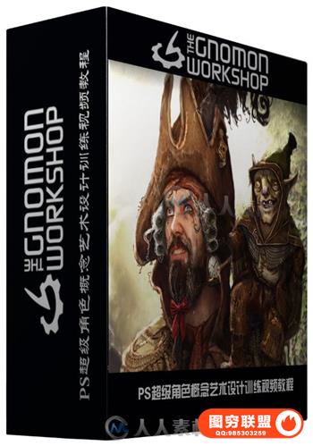 PS超级角色概念艺术设计训练视频教程