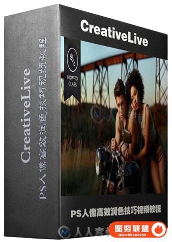 PS人像高效润色技巧视频教程