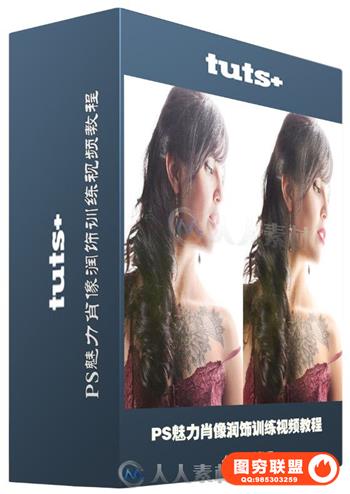 PS魅力肖像润饰训练视频教程