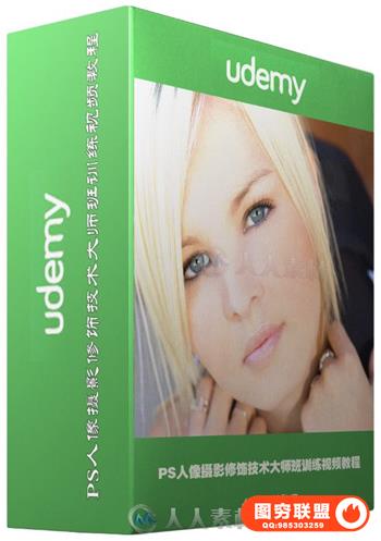 PS人像摄影修饰技术大师班训练视频教程