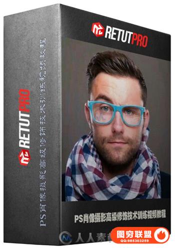 PS肖像摄影高级修饰技术训练视频教程