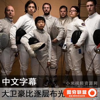 0005-大卫·豪比-逐层布光摄影闪光灯布光课程全套[中文字幕]