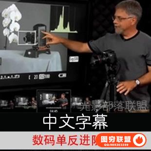 E156-数码单反进阶学习中文字幕-摄影技术和曝光摄影摄像中文字幕教程
