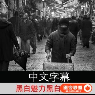 E204-黑白摄影魅力 黑白光影摄影技术后期处理教程 中文字幕