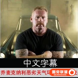 YK02040-乔麦克纳利恶劣天气环境人像布光摄影教程 中文字幕