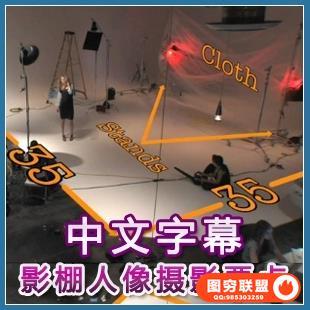 W---Mark Wallace影棚灯光人像摄影布光教程(中文字幕)