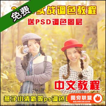 A155燕子小清新等ps调色破解视频教程，摄影后期调色教程送psd图层
