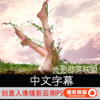 F114-Phlearn创意人像摄影后期调PS色与合成教程 附素材【中文字幕】