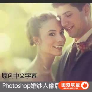 E268-Phlearn-Photoshop婚纱人像调色后期教程 带素材【中文字幕】