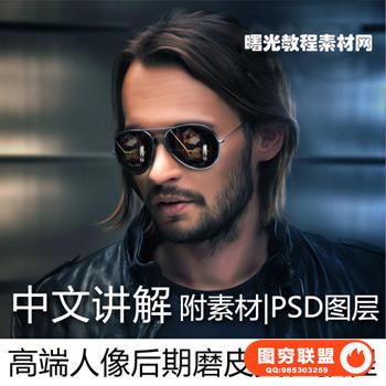 高端人像摄影后期皮肤磨皮教程油画效果 附素材PSD 中文讲解