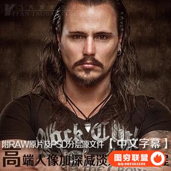 顶尖男士质感肖像PS高反差摄影后期精修教程(中文字幕)