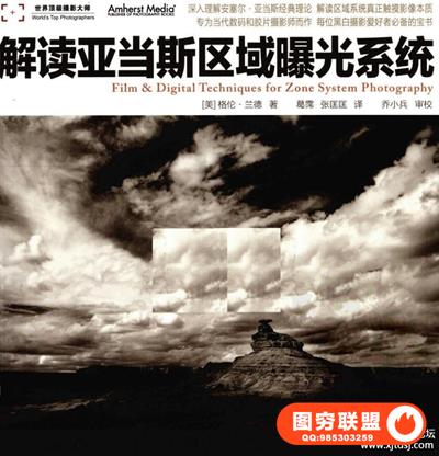 解读亚当斯区域曝光系统