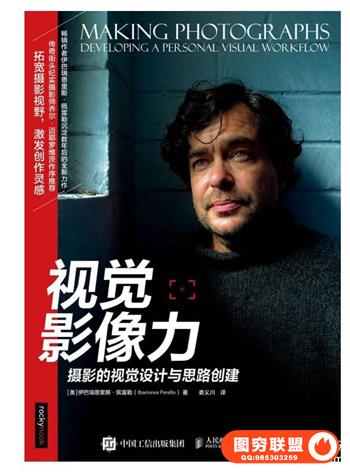 摄影家是怎样炼成的(套装全8册)