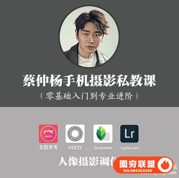 蔡仲杨手机摄影人像专业高手的必经之路（初级+进阶）
