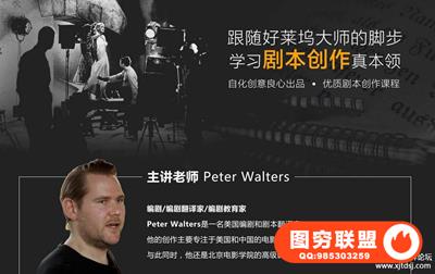 好莱坞电影短视频剧本创作大师班中文字幕教程