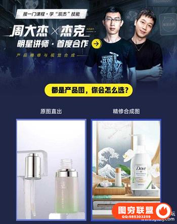 产品精修与视觉合成全能班周大杰与杰克附带素材