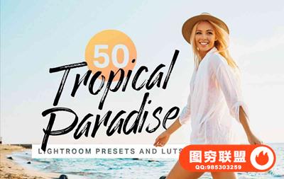 旅拍电影色调LR预设+APP预设+LUT预设 Tropical Lightroom Presets LUTs