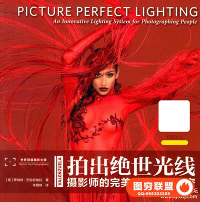 拍出绝世光线 摄影师的完美用光技巧解密.PDF