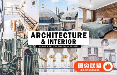 建筑与室内摄影LR预设+手机lr预设 Architecture & Interior Lightroom