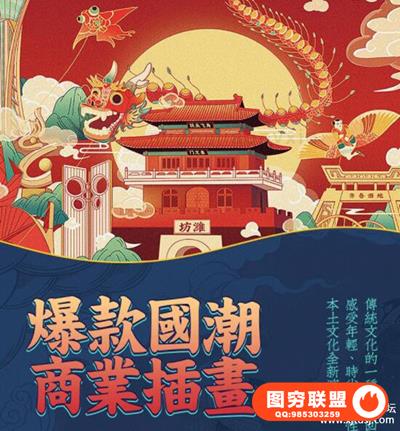 行走的新国风 爆款国潮商业插画教程