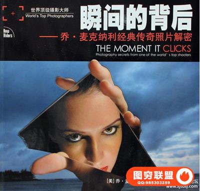 瞬间的背后：乔·麦克纳利经典传奇照片解密