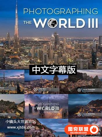 城市摄影第三部 Fstoppers-Elia Locardi Photographing World 3(中文字幕)