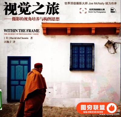 视觉之旅摄影的视角培养与构图思想