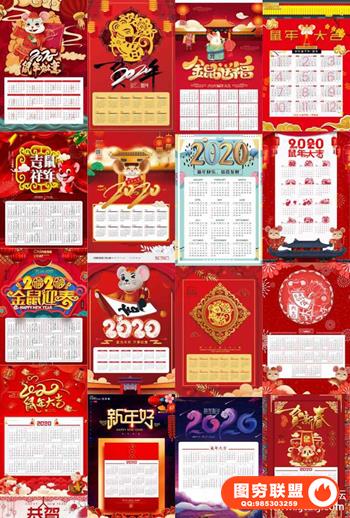 29款年日历挂历新年鼠年PSD设计素材