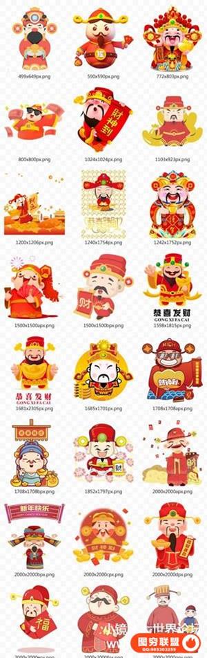 42款财神爷金融财富卡通喜庆新年png素材