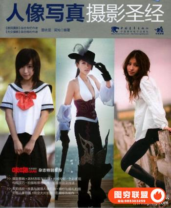 人像写真摄影圣经