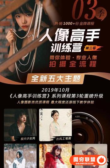 蜂鸟微课老纳人像高手训练营第三季