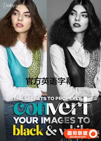 KelbyOne-正确将图像转换为黑白的秘密